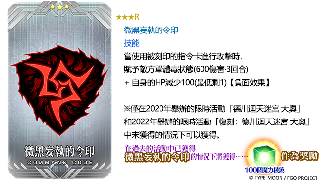 《Fate/Grand Order》繁中版「主線分支 德川迴天迷宮 大奧」開放紀念活動即日開始