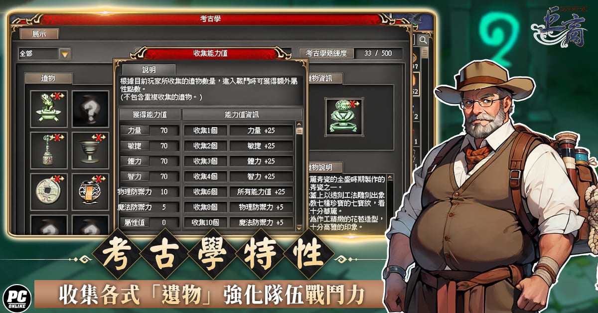 《巨商》迎接三周年！「覺醒天王」強勢登場、同步推出新地圖／武將裝備／考古學特性等新內容