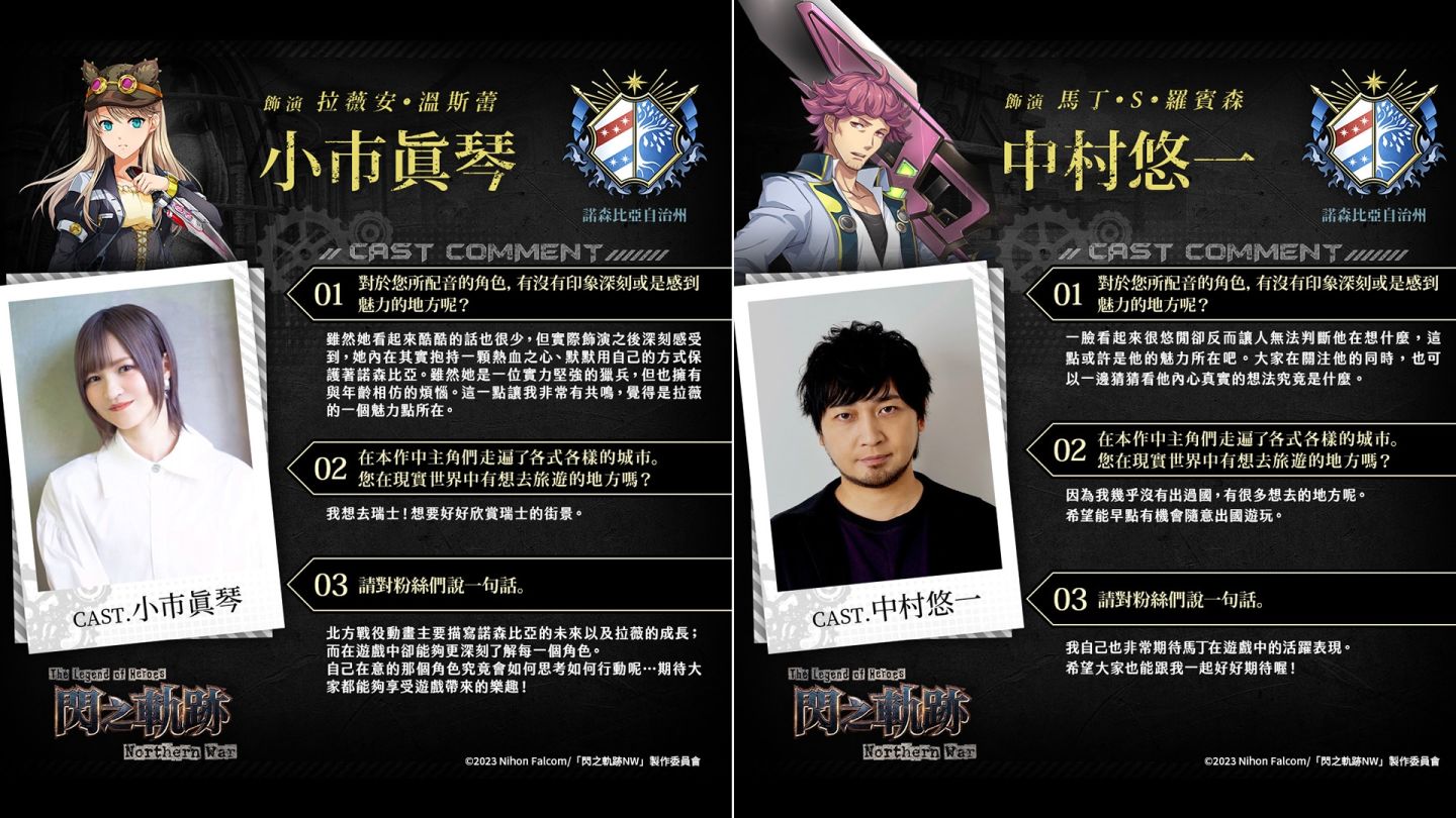 《英雄傳說 閃之軌跡：北方戰役》國際版事前登錄突破 30 萬！「戰術導力器」玩法、聲優獨家訪談曝光