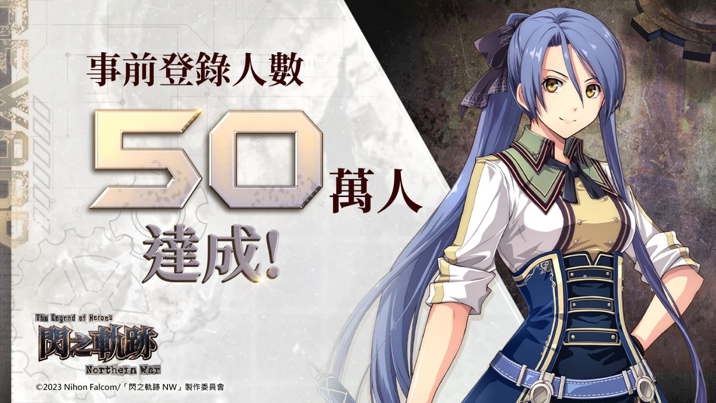 《英雄傳說 閃之軌跡：北方戰役》國際版事前登錄突破 50 萬！「地城解謎、大地圖探索」玩法曝光