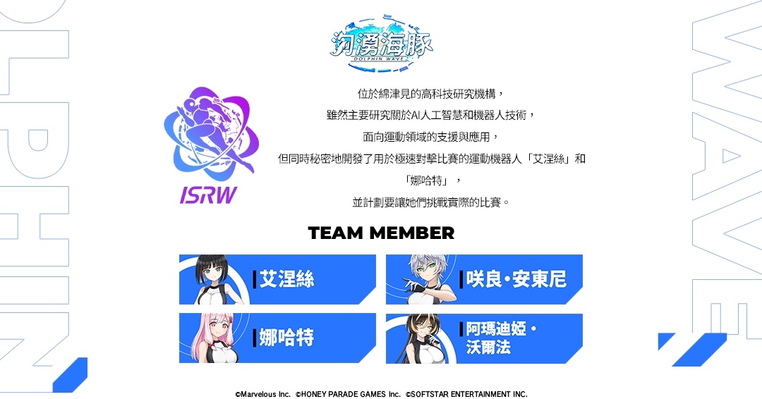 《洶湧海豚 DolphinWave》繁中版事前預約海豚祭典盛大舉辦！參賽企業及選手資訊揭密
