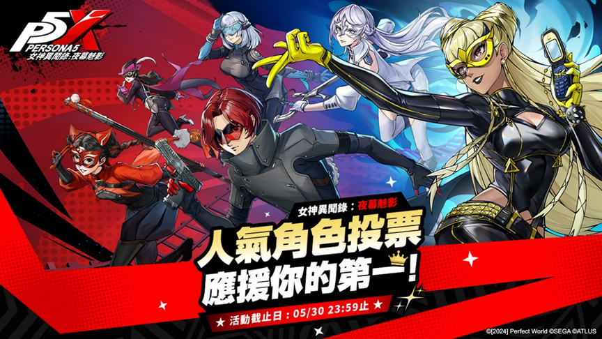 《女神異聞錄：夜幕魅影》護理師怪盜偶像「宮下美波」登場，與台東基督教醫院合作公益活動