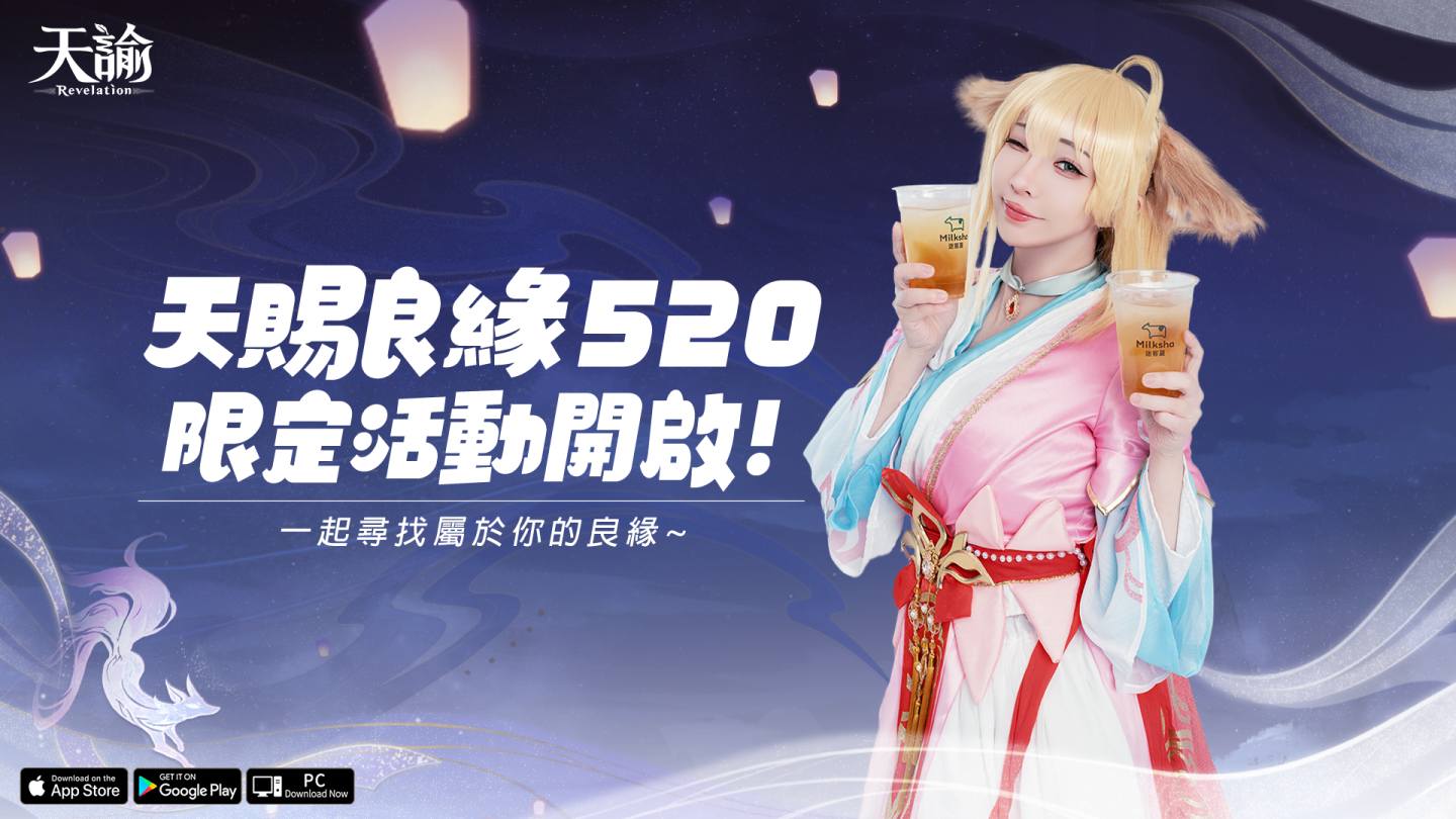 《天諭》×Uber Eats×迷客夏聯動啟動！喝好料享好禮，限量周邊抽獎券、買一送一連環登場
