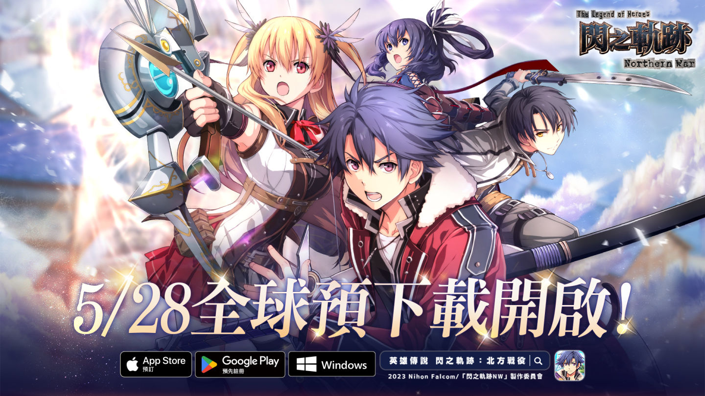 《英雄傳說 閃之軌跡：北方戰役》國際版事前登錄突破 100 萬！預下載 5/28 搶先開啟