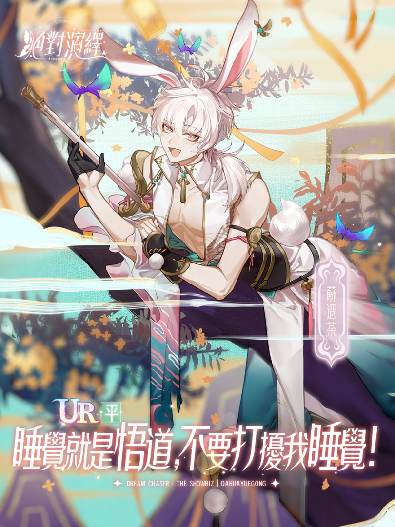 《絕對演繹》嫦娥奔月意外撞上玉兔？全新爆笑喜劇「大話月宮」帶來雙 UR 陣容