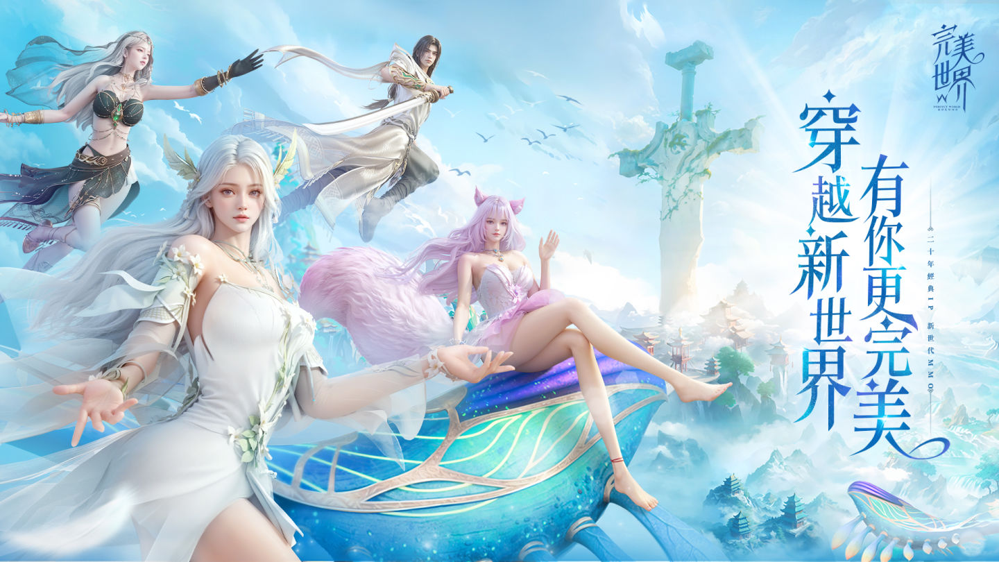 二十年經典 IP《完美世界W》事前登錄開跑！全新 MMO 支持橫直畫面切換