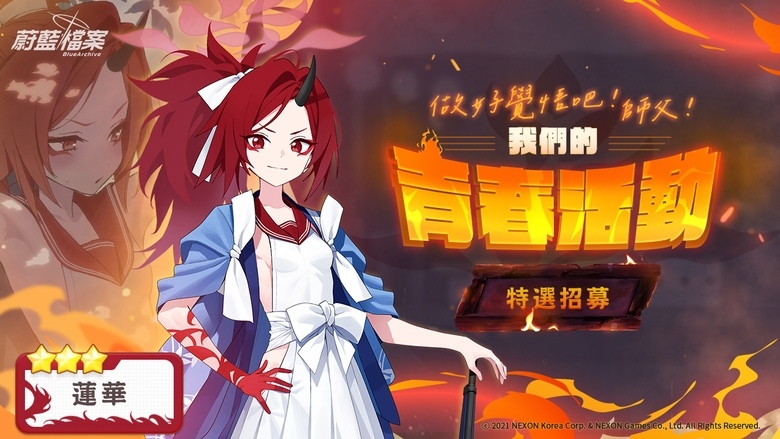 《蔚藍檔案》主線劇情 Vol.5「百花繚亂篇」第 1 章後半部更新！推出新學生「桔梗、蓮華」