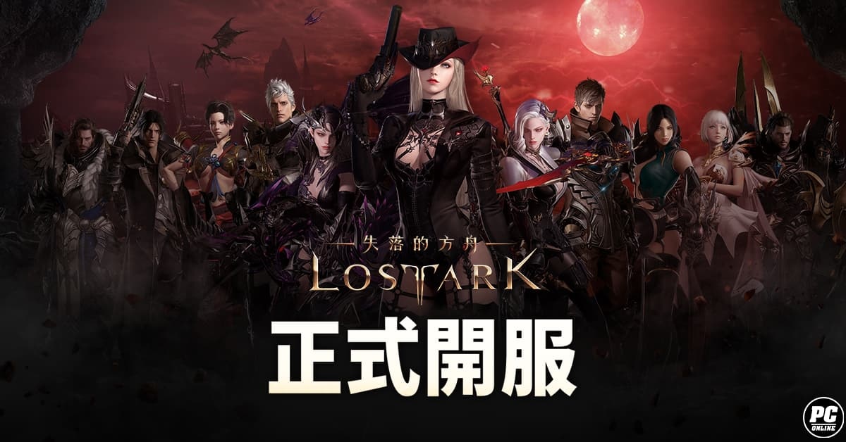 踏上你的冒險征途！MMORPG《失落的方舟：Lost Ark》正式開服