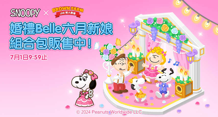 休閒農場手遊《LINE 熊大農場》x「SNOOPY」合作登場！