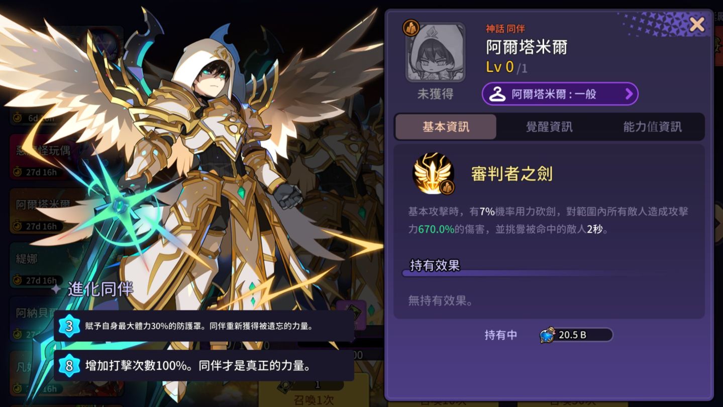 《靈魂衝擊：無限放置》x《魔靈召喚》限時聯名登場！登入就送5星魔靈光方舟天使