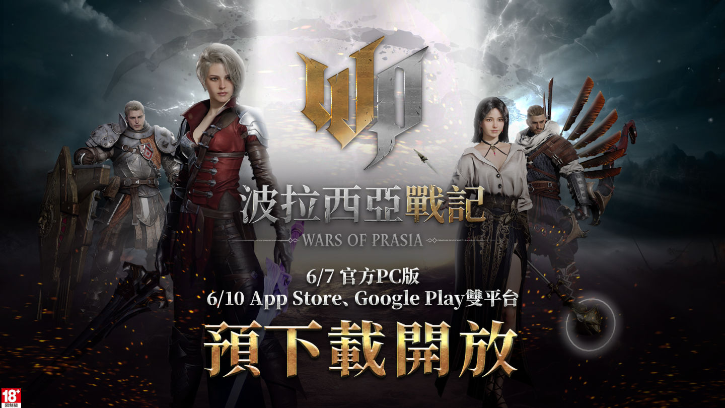 《波拉西亞戰記》6/13 台港澳正式上線！6/7 起陸續開放預先下載