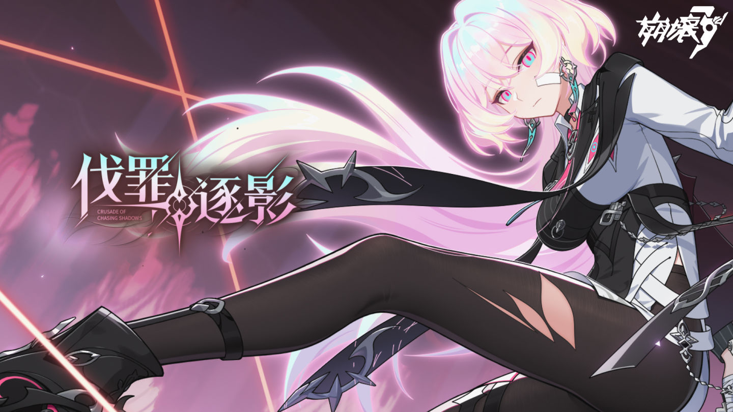 《崩壞3rd》6月6日更新7.5版本「伐罪逐影」,全新S級角色「燈」華麗登場