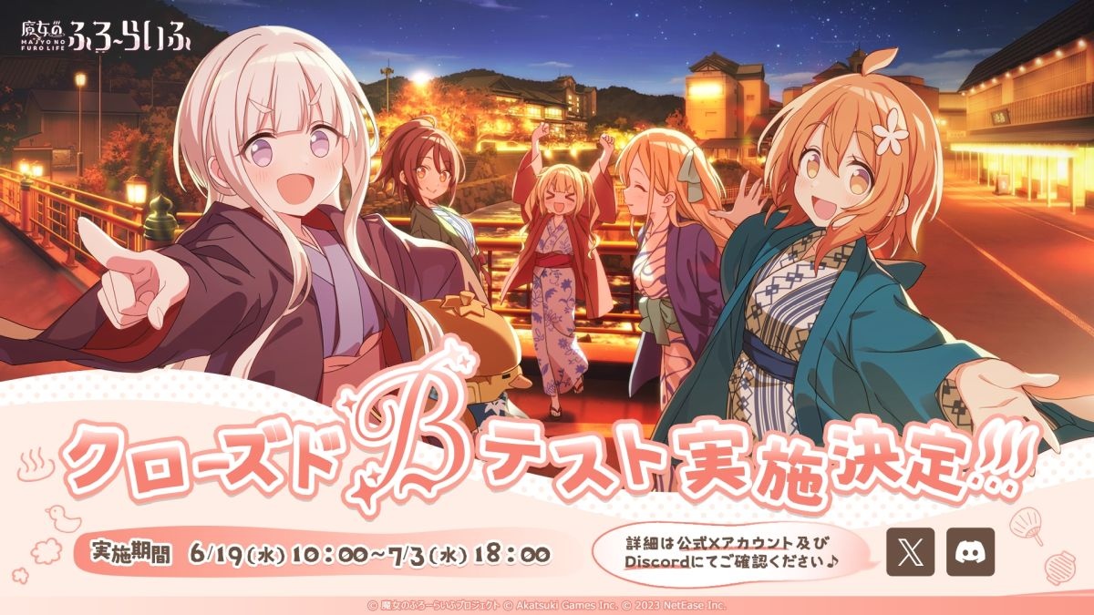 《魔女泡湯湯》日本 CBT 封測 6/19 限時展開！與美少女一起展開巡迴日本溫泉之旅