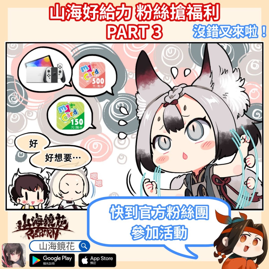 《山海鏡花》全新荒靈系統釋出，最新遊戲福利活動曝光