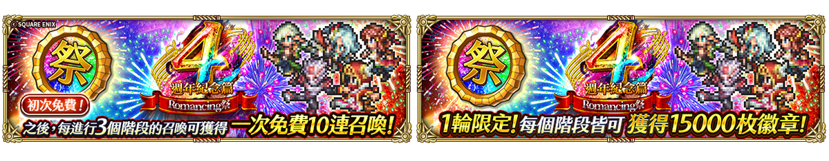 《復活邪神 SaGa RS》慶祝國際版四週年！精彩冒險旅程出發