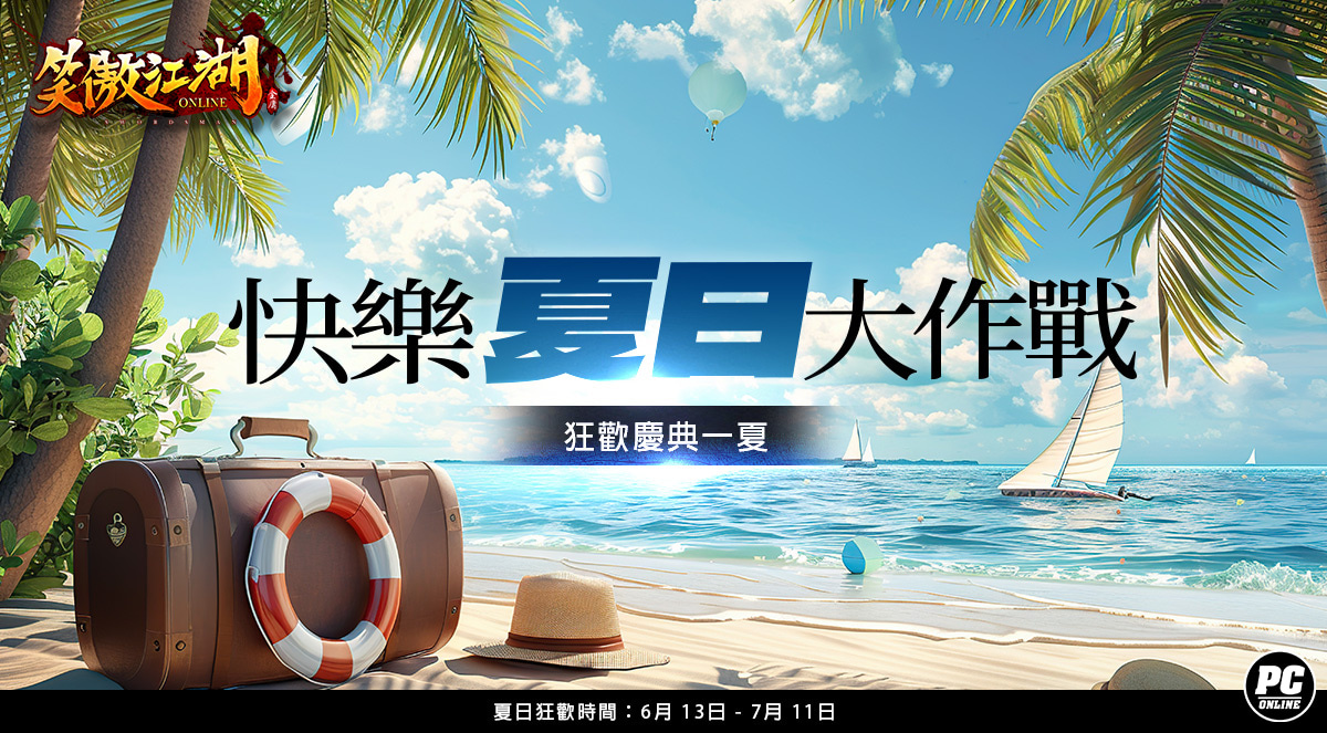 《笑傲江湖4K Online》89 級上限解放！PVP 武鬥大賽 6 月中正式開戰