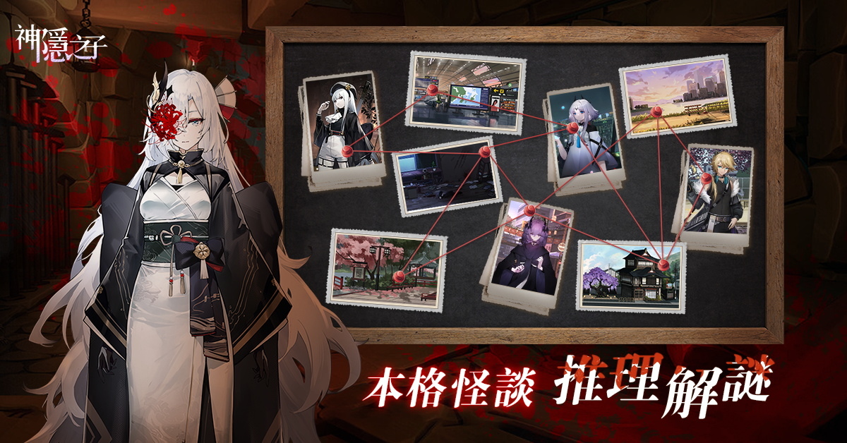 二次元本格怪談解謎RPG《神隱之子》正式上線，立即成為代理人探索異世界的真相