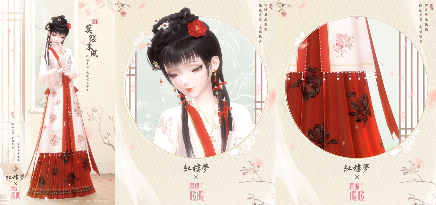 《閃耀暖暖》×電視劇《紅樓夢》聯動活動開啟！累儲福利「莫怨東風」同步來襲