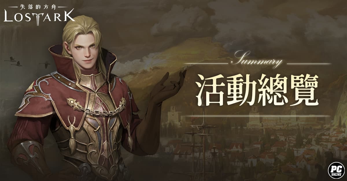 《失落的方舟 Lost Ark》新職業「畫師」今日改版登場
