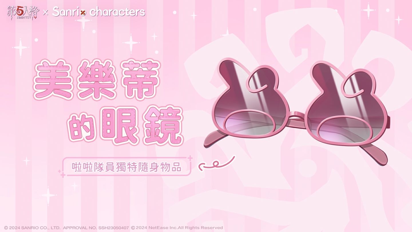 《第五人格》×三麗鷗大明星夢幻聯動第二彈開始！一起參加夏日庭園派對