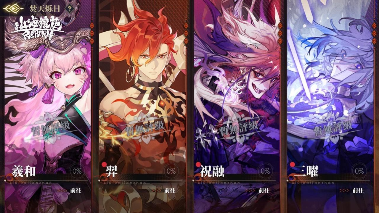 《山海鏡花》十日談主題活動開放！灼燒核心鏡靈限時機率 UP