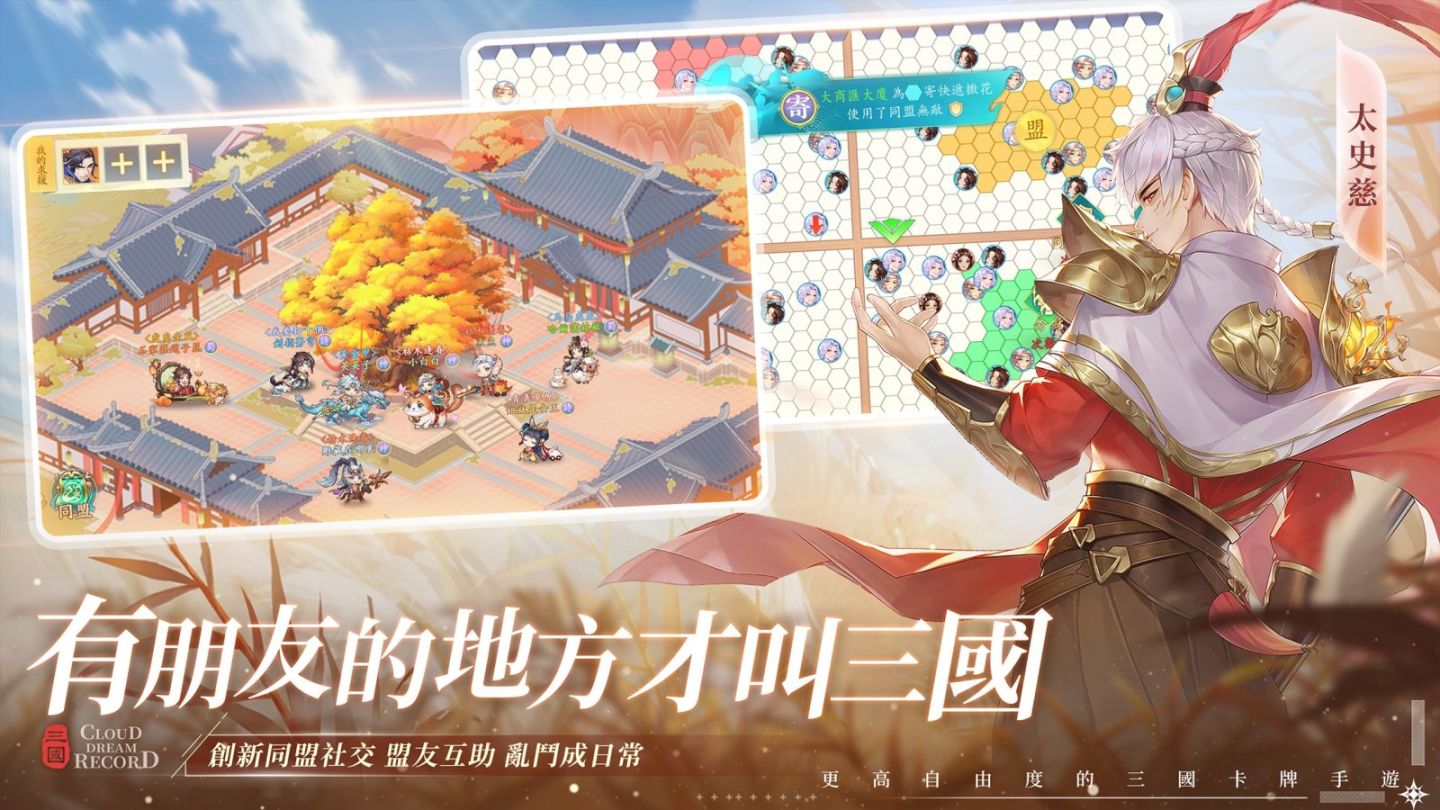 創新三國卡牌探索社交《三國雲夢錄》釋出互動玩法＆角色資訊