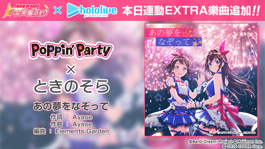 《BanG Dream! 少女樂團派對》Ｘ hololive 超大型連動展開，帶來三組合及豐富獎勵體驗