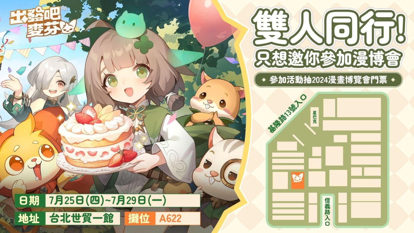 《出發吧麥芬》半週年紀念活動開跑！宣布參展 2024 漫畫博覽會＆同步公開四轉新職業介紹