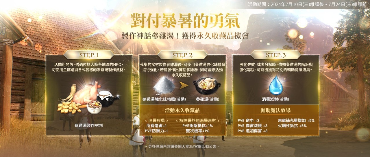 《天堂2M》今日更新匕首＆魔珠職業並開放職業轉換！現有伺服器開放全新領地「高達特」