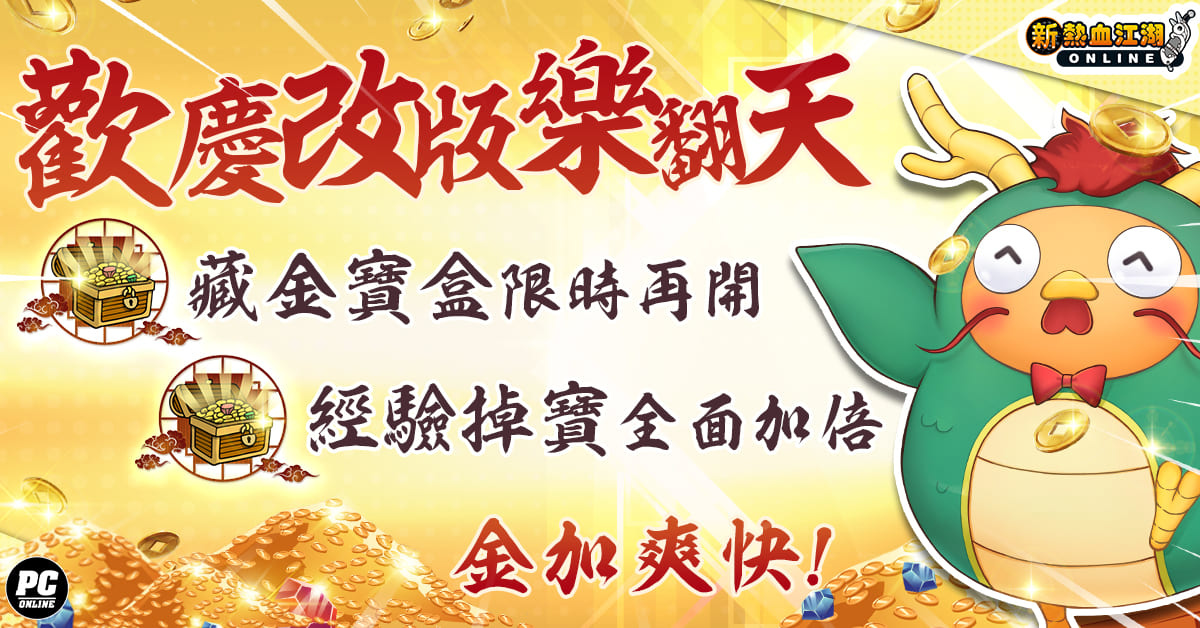 《新熱血江湖 Online》等級上限 170 正式開放！全新「劍皇的聖地」地圖＆ 160 高等裝備同步登場