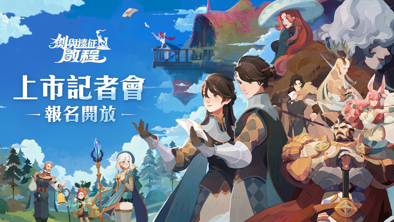 《劍與遠征：啟程》與舊識的眾英雄踏上全新征旅！眾所期待代言人即將登場