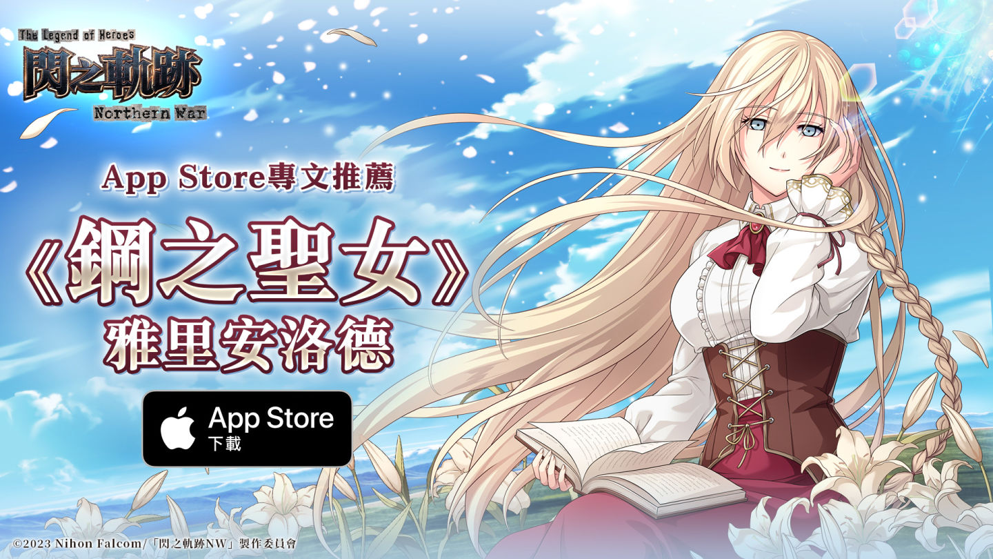 《英雄傳說 閃之軌跡：北方戰役》漫博會資訊曝光！系列經典「咪西主題樂園」開幕倒數