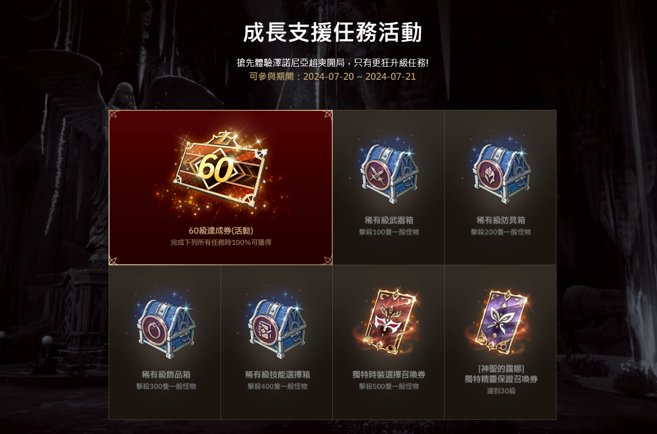 《戰界：澤諾尼亞》搶先體驗活動限時開放，加碼舉辦實體贈品抽獎活動