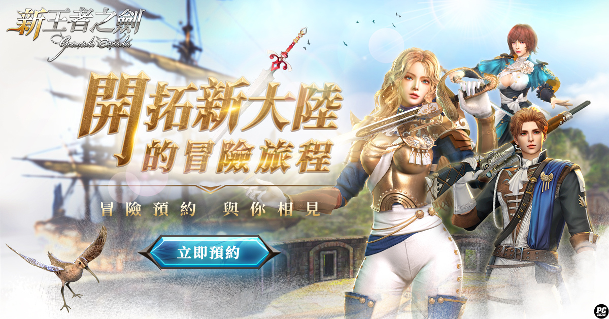 《新王者之劍》8/8 正式上市！事前預約即日開放