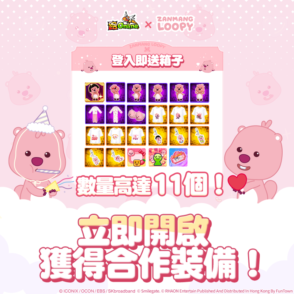 《跑Online》×韓國人氣「贊萌露比」第二彈合作登場