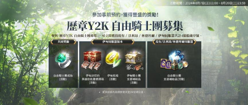 《天堂2M》8/21開放新伺服器「伊甸」啟動事前預約，8/13 舉辦改版內容直播