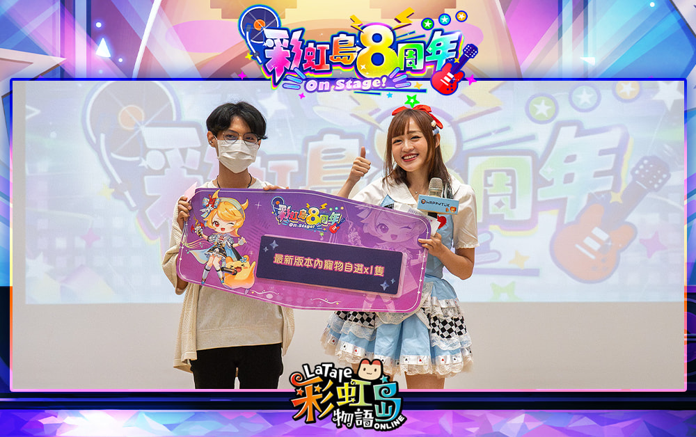 《彩虹島物語》八週年歡聚一堂！見面會活動花絮直擊