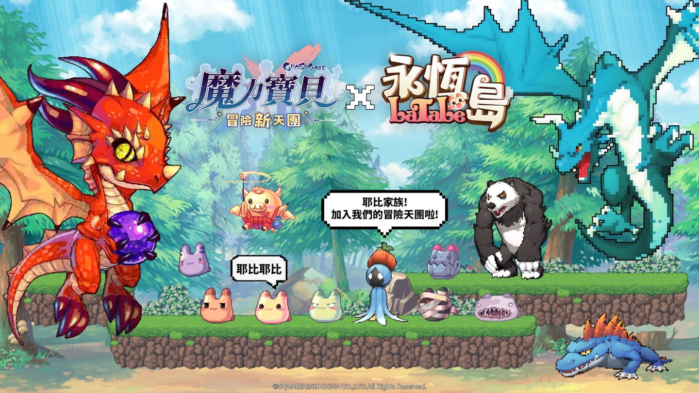 《魔力寶貝：冒險新天團》×《永恆島 LaTale》聯動確定！攜手耶比加入冒險
