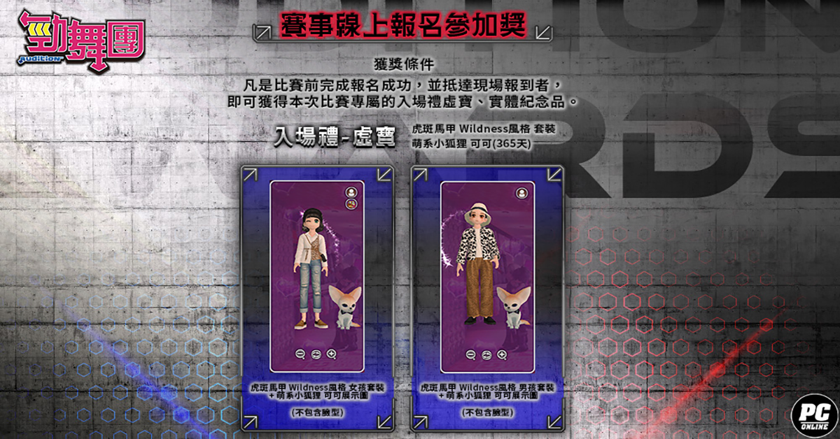 《勁舞團 Audition》8 方誰與爭瘋 S2 火熱報名中