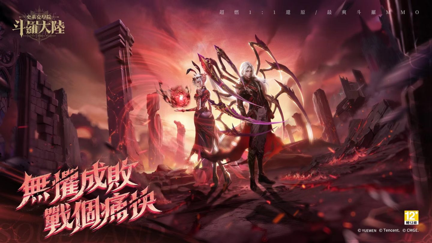 《斗羅大陸：史萊克學院》張韶涵遊戲代言 TVC 首度曝光！事前預約突破百萬