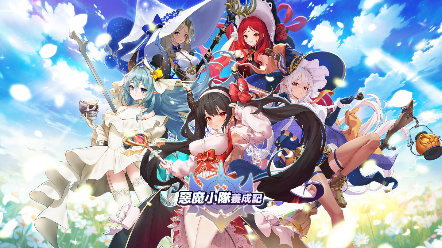 Super Planet 惡魔集結！以小隊形式享受《惡魔小隊養成記》上市