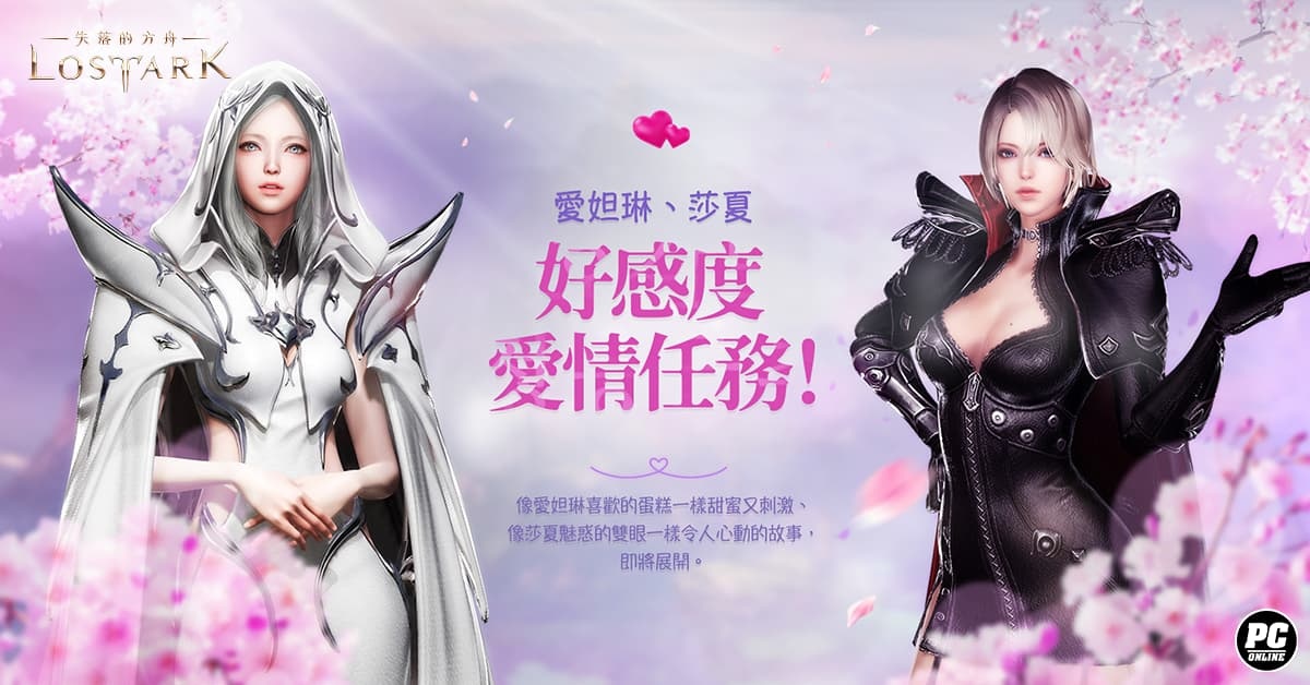 《失落的方舟：LOST ARK》深夜狂歡「狂氣軍團長」正式開放