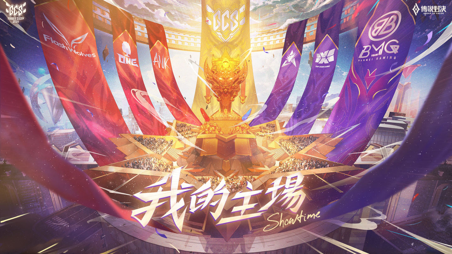 《Garena 傳說對決》GCS 職業聯賽第 15 賽季 8/24 開打