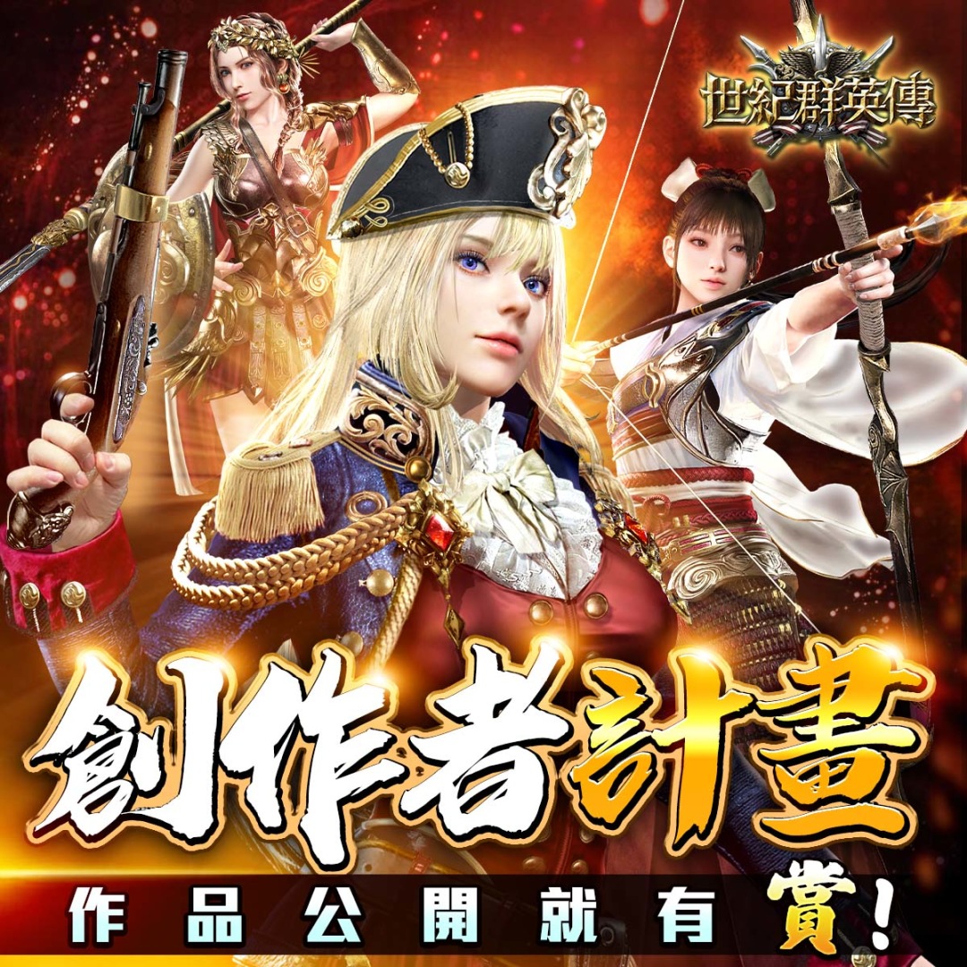 《世紀群英傳》預下載搶先一步！8/28 正式上市 11:00 開服立即搶占優勢