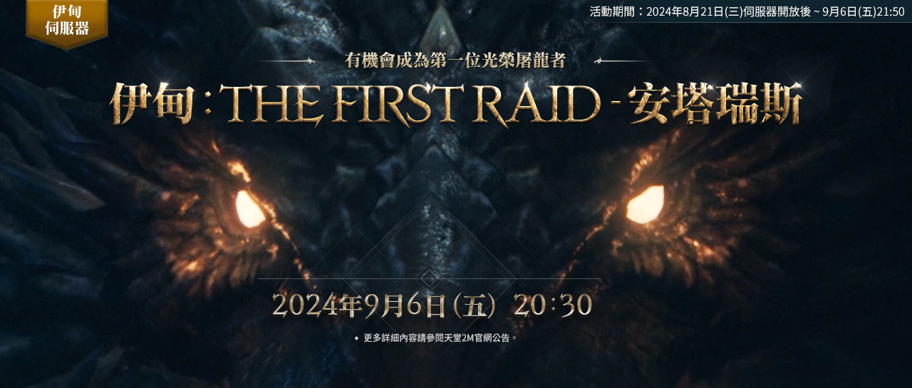 《天堂2M》更新槍＆弩弓職業！同步開放職業轉換