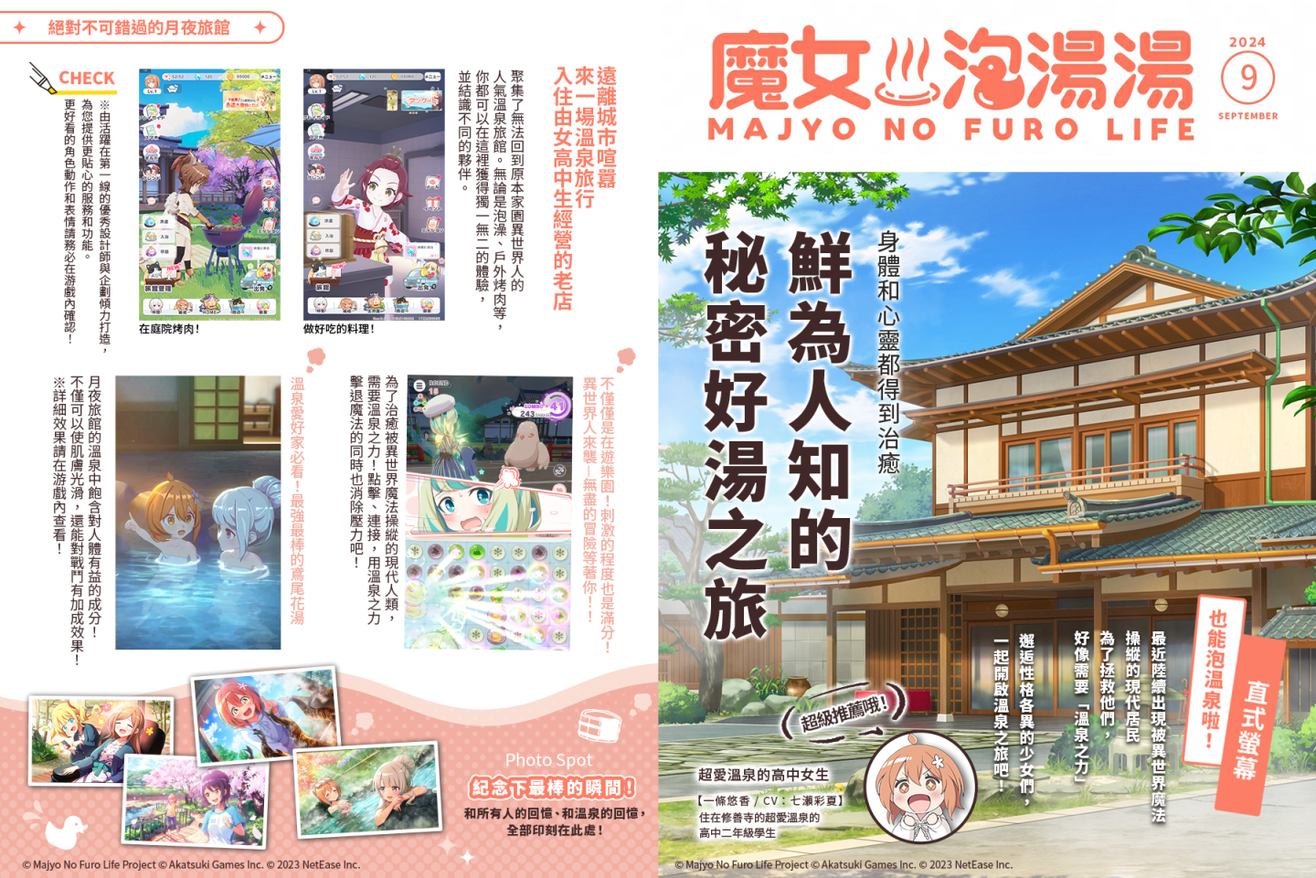美少女溫泉三消 RPG《魔女泡湯湯》開啟 Android 刪檔付費測試