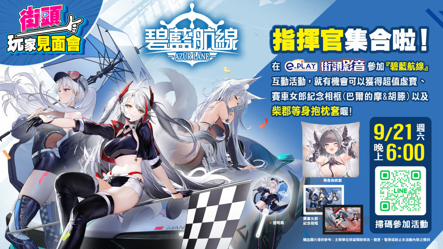 《碧藍航線》5 週年慶祝活動正式開啟！線下活動、一風堂聯名、儲值回饋等待指揮官共襄盛舉