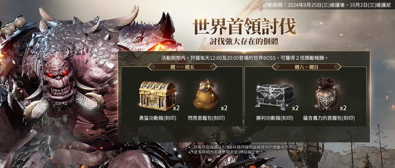 《天堂2M》更新大劍＆魔杖職業！同步開放職業轉換