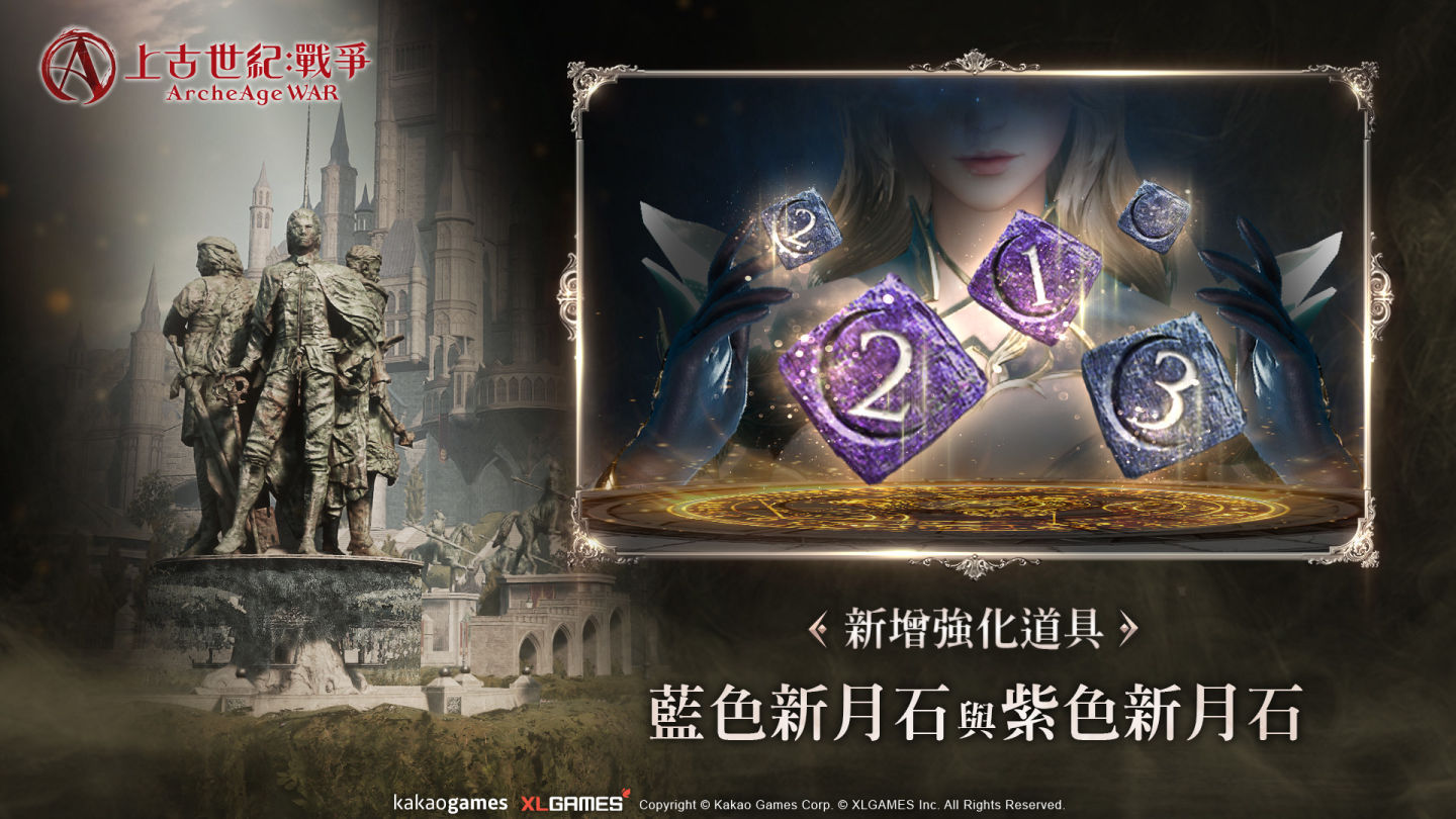 《上古世紀：戰爭》上市 100 日大規模改版！「境界擴充」探索全新地域副本、「賦予技能」解鎖戰力極限