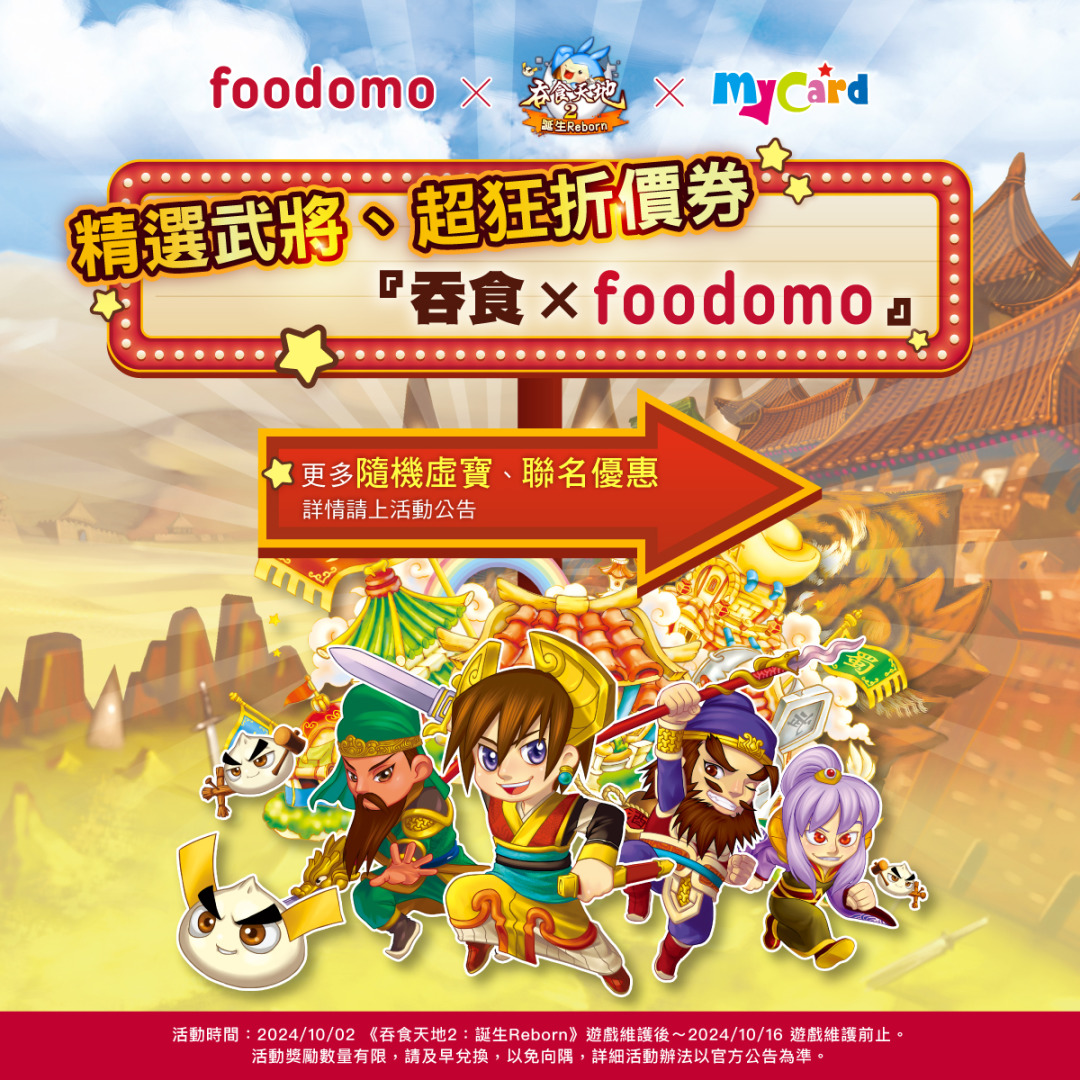 《吞食天地2：誕生Reborn》辛卡米克屁貓武將草尼馬參戰